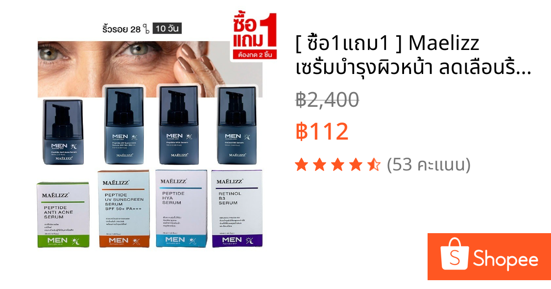 [ ซื้อ1แถม1 ] Maelizz เซรั่มบำรุงผิวหน้า ลดเลือนริ้วรอยร่องลึก ผิวดูกระชับ เซรั่มลดเลือนริ้วรอย up2
