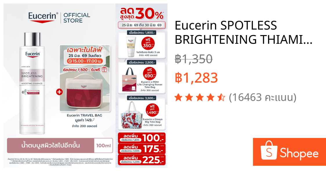 Eucerin SPOTLESS BRIGHTENING THIAMIDOL BOOSTING ESSENCE 100 ML น้ำตบบูสผิวใสไปอีกขั้น