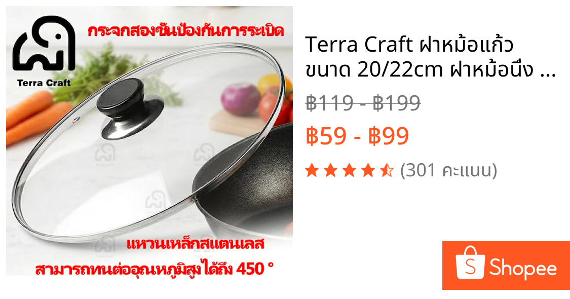 Terra Craft ฝาหม้อแก้ว ขนาด 20/22cm ฝาหม้อนึ่ง หม้อกระทะ หม้อหุงข้าว หม้อสุกี้ ทั่วไป อุปกรณ์ประกอบอาหาร