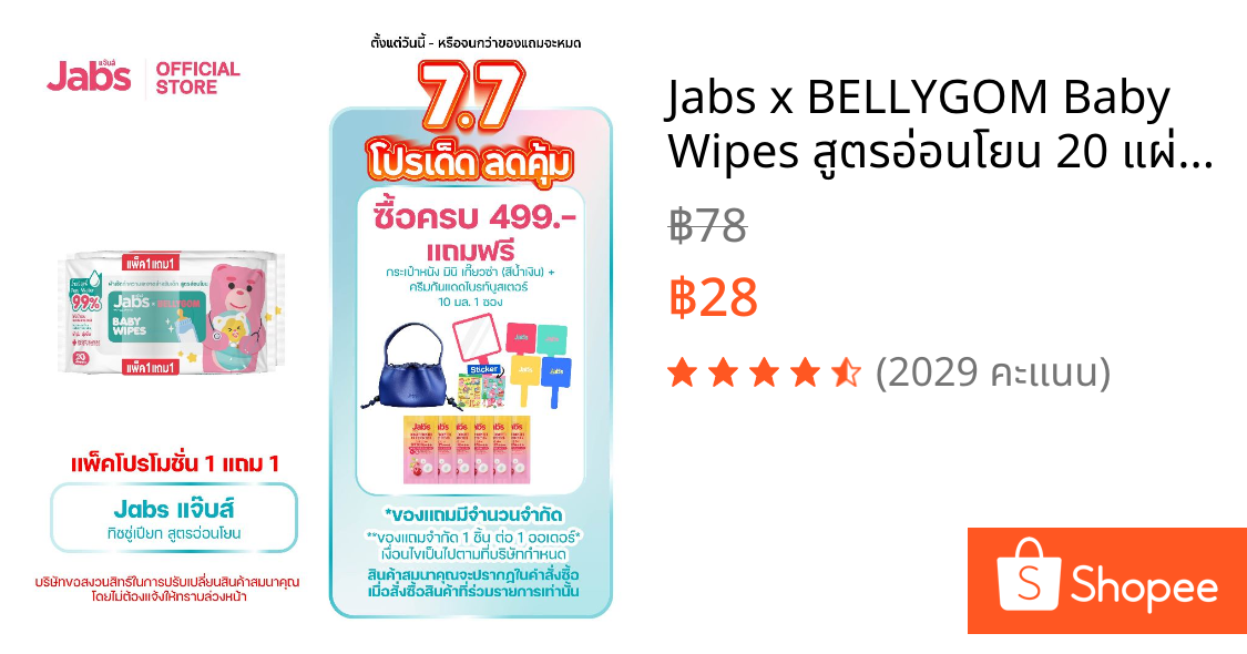 Jabs x BELLYGOM Baby Wipes สูตรอ่อนโยน 20 แผ่น (แพ็คโปรโมชั่น 1 แถม 1) x1