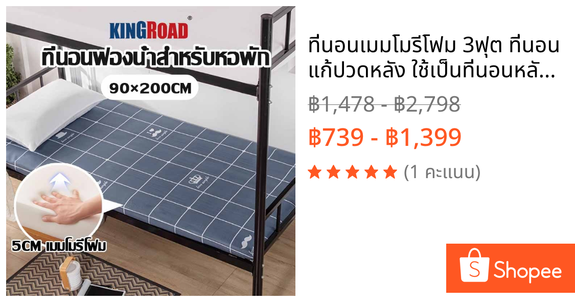 ที่นอนเมมโมรีโฟม 3ฟุต ที่นอน แก้ปวดหลัง ใช้เป็นที่นอนหลักไดไม่ยอมยุบตัว แบบนุ่มสบาย