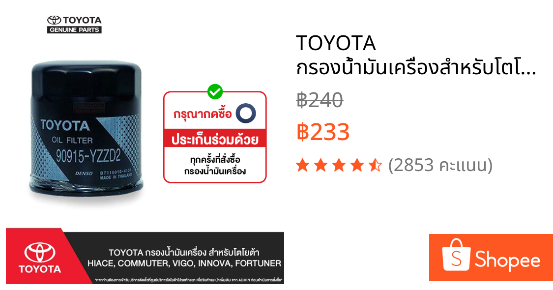 TOYOTA กรองน้ำมันเครื่องสำหรับโตโยต้า HIACE, COMMUTER, VIGO, INNOVA, FORTUNER