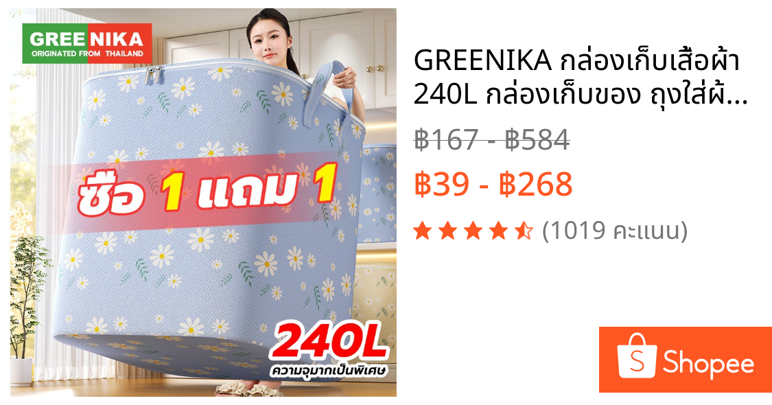 GREENIKA กล่องเก็บเสื้อผ้า 240L กล่องเก็บของ ถุงใส่ผ้านวม 6 ฟุต ขนาด ใหญ่ ผ้าหนา กล่องใส่ผ้า กันน้ำและกันฝุ่น