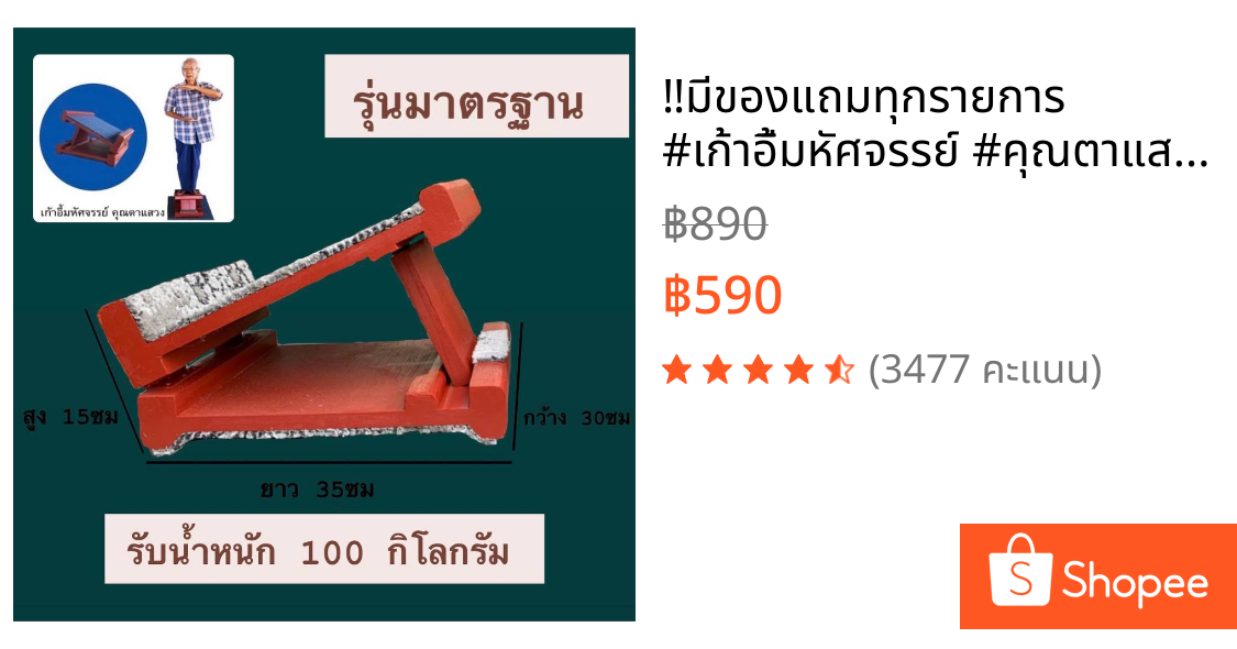 ‼️มีของแถมทุกรายการ #เก้าอี้มหัศจรรย์ #คุณตาแสวงบุญชัยเดช #คุณอูน แท่นยืนคลายปวด ‼️