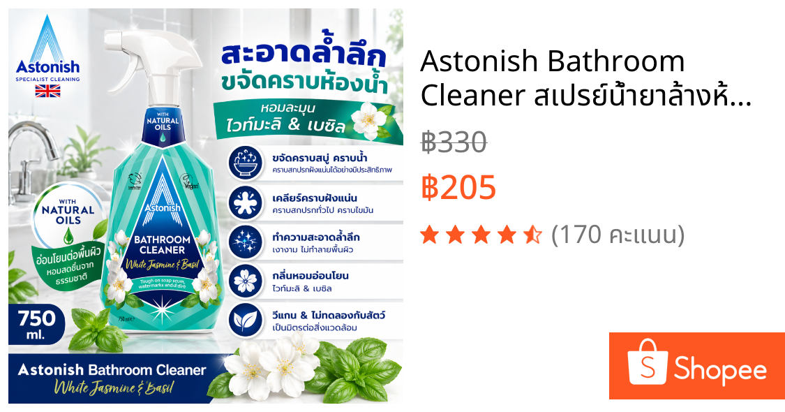 Astonish Bathroom Cleaner สเปรย์น้ำยาล้างห้องน้ำ ขจัดคราบน้ำบนกระจก คราบตะกรันก็อกน้ำ ขนาด 750 มล
