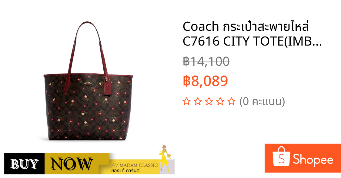 Coach กระเป๋าสะพายไหล่ C7616 CITY TOTE(IMBMC) BY:Madamclassic 1