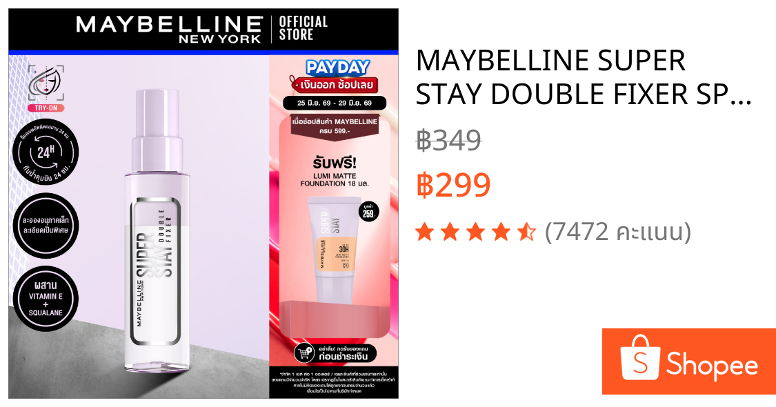 MAYBELLINE SUPER STAY DOUBLE FIXER SPRAY เมย์เบลลีน ซุปเปอร์สเตย์ ดับเบิ้ล ฟิกเซอร์ สเปรย์ (สเปรย์ล็อคเมคอัพ)