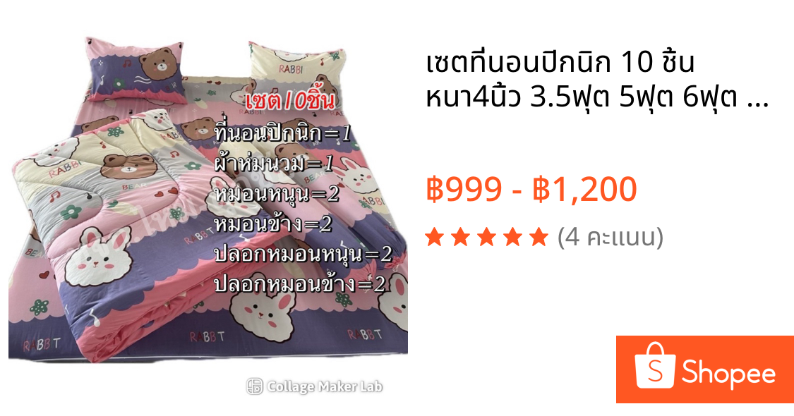 เซตที่นอนปิกนิก 10 ชิ้น หนา4นิ้ว 3.5ฟุต 5ฟุต 6ฟุต (สินค้าพร้อมส่งจ้า)