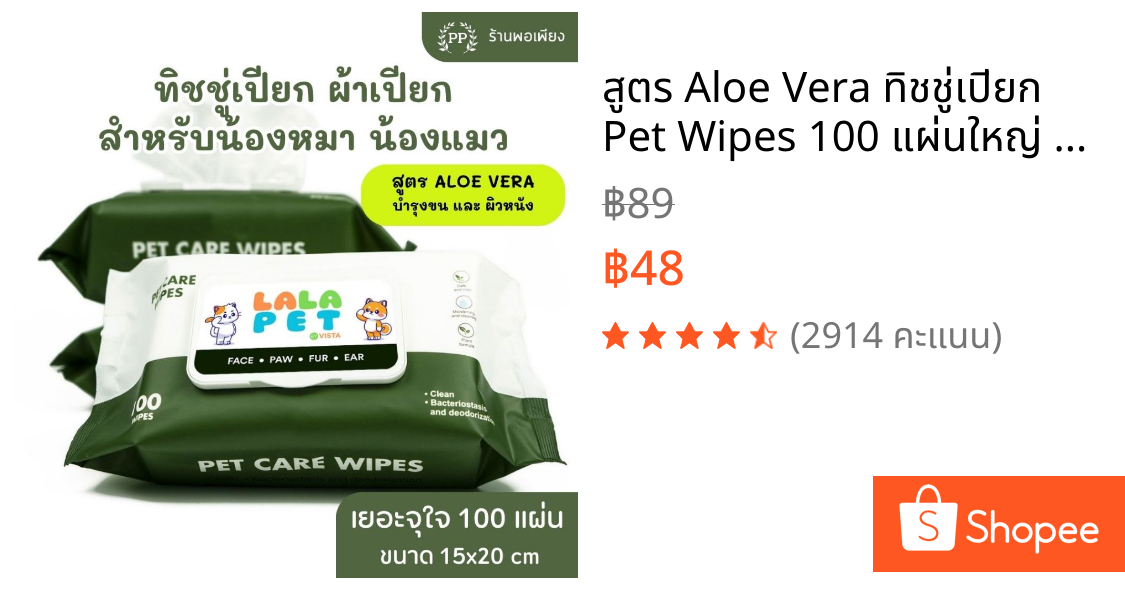 สูตร Aloe Vera ทิชชู่เปียก Pet Wipes 100 แผ่นใหญ่ สำหรับเช็ดสัตว์เลี้ยง ทิชชู่เปียกเช็ดทำความสะอาด ผ้าเปียก 15X20 cm