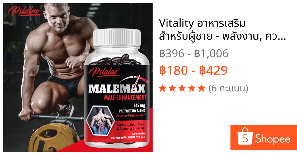 Vitality อาหารเสริม สําหรับผู้ชาย - พลังงาน, ความอดทน, ความแข็งแรง และไดรฟ์