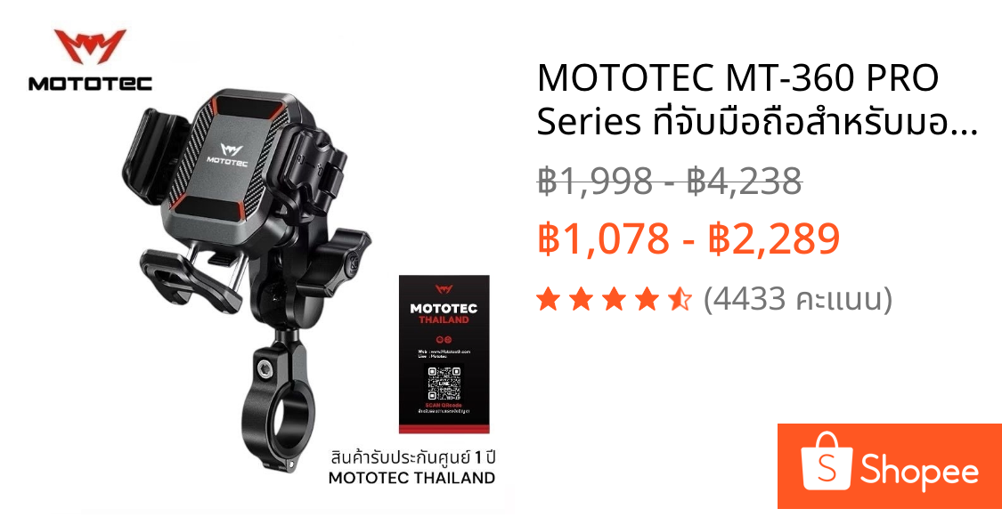 MOTOTEC MT-360 PRO Series ที่จับมือถือสำหรับมอเตอร์ไซค์ ขนาดเล็ก ปรับได้อิสระ 360⁰ พร้อมระบบกันสะเทือน
