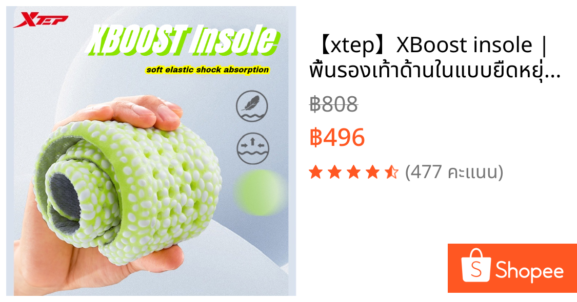 【xtep】XBoost insole | พื้นรองเท้าด้านในแบบยืดหยุ่นต้านเชื้อแบคทีเรียแบบนุ่ม