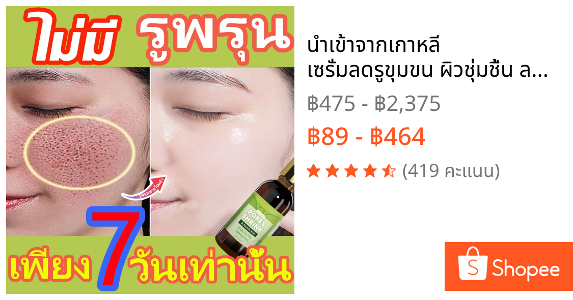 นําเข้าจากเกาหลี เซรั่มลดรูขุมขน ผิวชุ่มชื้น ลดริ้วรอย คุมมัน เหมาะสําหรับผิวแพ้ง่าย