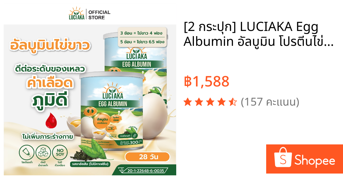 [2 กระปุก] LUCIAKA Egg Albumin อัลบูมิน โปรตีนไข่ขาว มีธาตุเหล็ก ซิงค์ วิตามินบี ดูแลสมดุลของเหลว ดูแลระบบภูมิคุ้มกัน