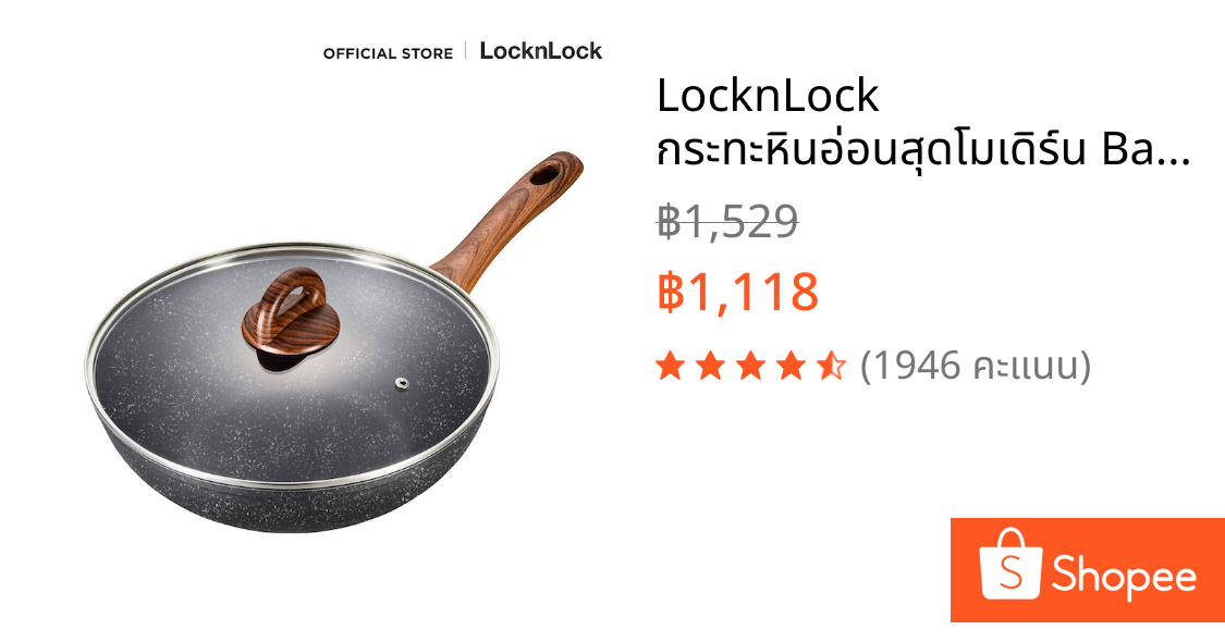 LocknLock กระทะหินอ่อนสุดโมเดิร์น Baum Series 28 cm. รุ่น LBU1285