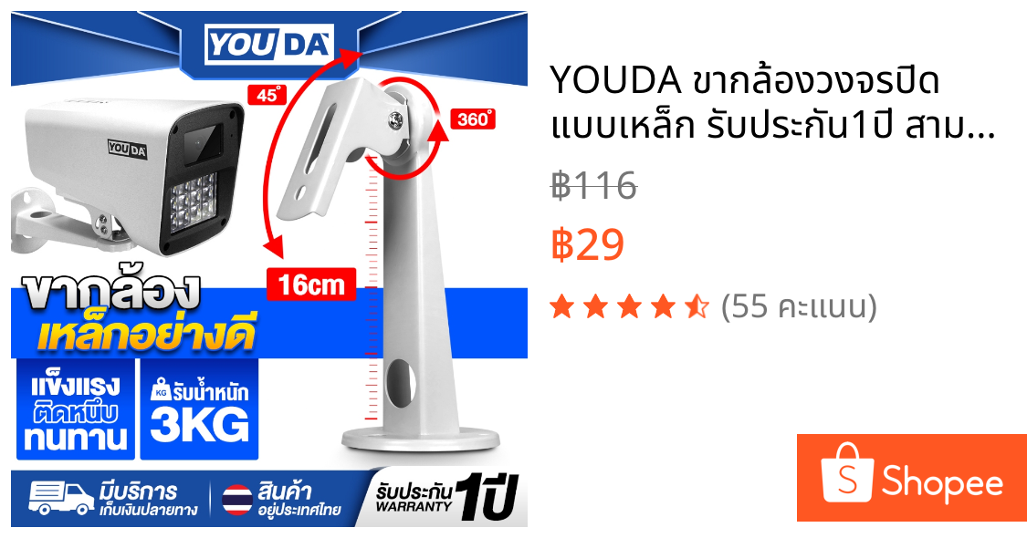 YOUDA ขากล้องวงจรปิด แบบเหล็ก รับประกัน1ปี สามารถปรับมุมมองได้ 360องศา YD-KG52 ขาจับกล้องวงจรปิด หักงอได้ยากแข็งแรงทนทาน