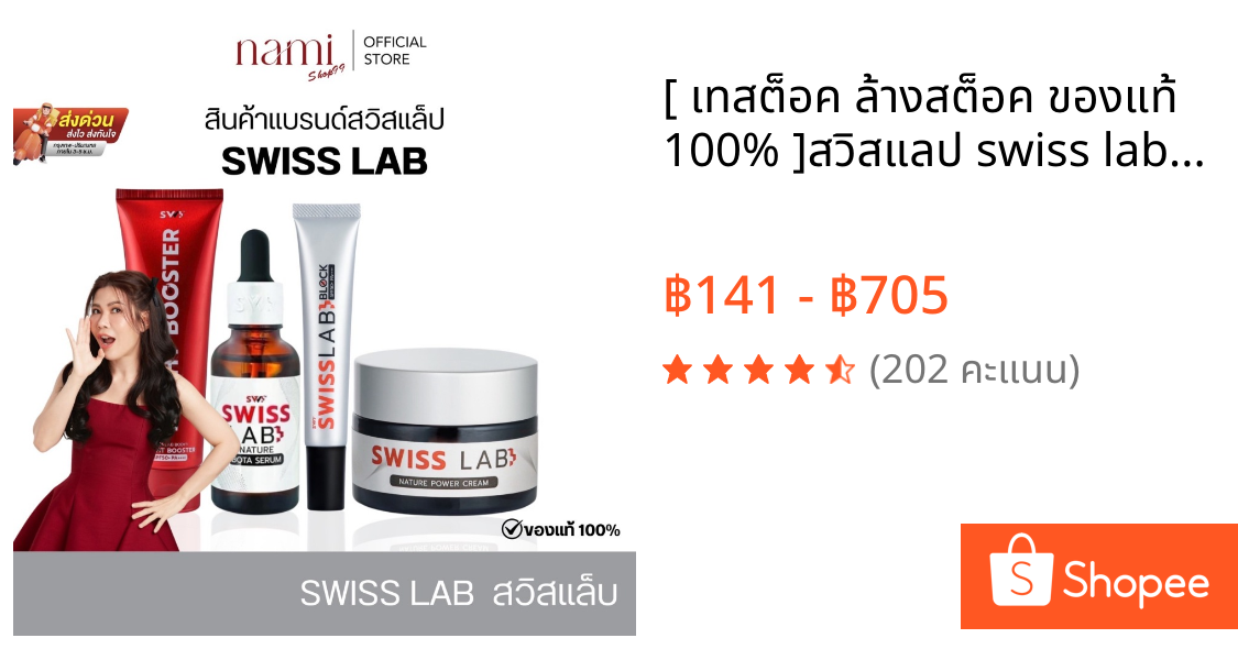 [ เทสต็อค ล้างสต็อค ของแท้ 100% ]🍒สวิสแลป swiss lab bota serum เซรั่ม อาตุ่ย บำรุงผิวหน้า ริ้วรอย ผิวชุ่มชื้น