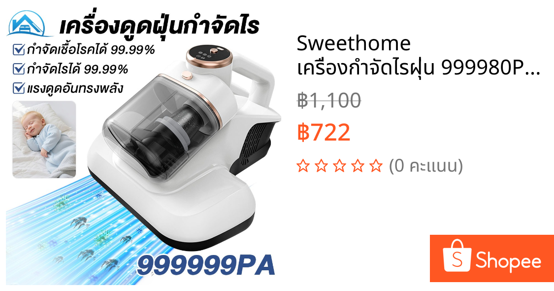 Sweethome เครื่องกําจัดไรฝุ่น 999980Pa ดูดไรฝุ่นที่นอน Vacuum Cleaner กำจัดไร เครื่องดูดไรฝุ่น เครื่องกําจัดไรฝุ่น