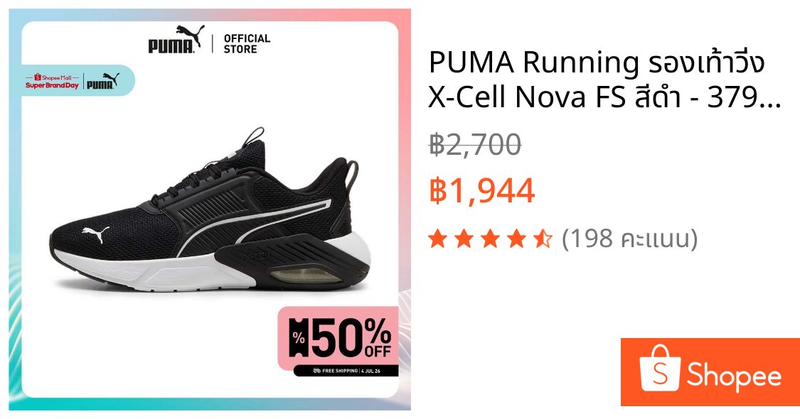 PUMA Running รองเท้าวิ่ง X-Cell Nova FS สีดำ - 37949510