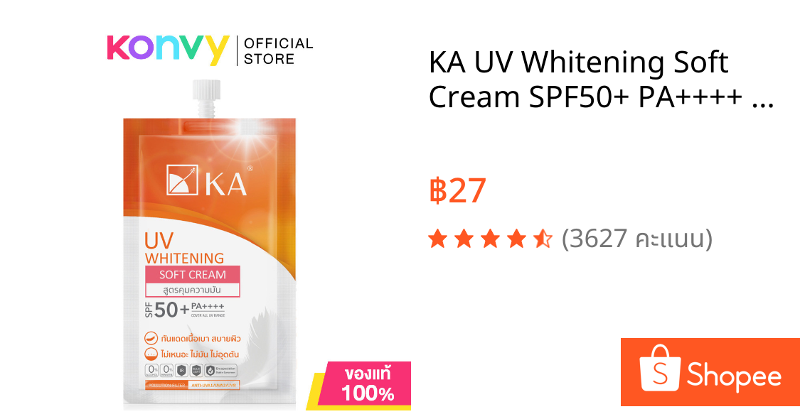 KA UV Whitening Soft Cream SPF50+ PA++++ 7g เคเอ ครีมกันแดดเนื้อซอฟท์ครีม สำหรับผิวหน้า.