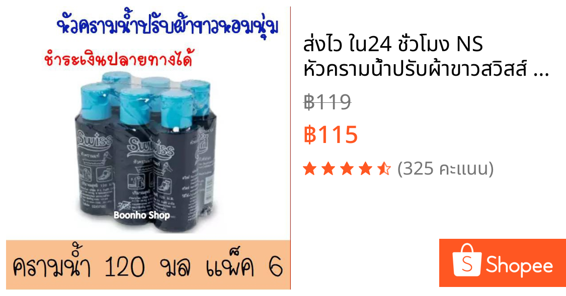 ส่งไว ใน24 ชั่วโมง NS หัวครามน้ำปรับผ้าขาวสวิสส์ 120 มล. แพ็ค 6 ขวด คราม ครามน้ำ ครามซักผ้า ผ้าขาว ครามซักผ้าขาว
