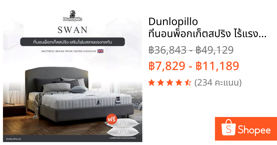 Dunlopillo ที่นอนพ็อกเก็ตสปริง ไร้แรงสั่นสะเทือน รองรับสรีระทั่วร่างกาย รุ่น Swan หนา 9 นิ้ว  ส่งฟรี