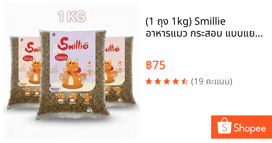 (1 ถุง 1kg) Smillie อาหารแมว กระสอบ แบบแยกถุงเล็ก หรือไม่แยกถุง รสแซลมอน รสทูน่า (สั่งซื้อออเดอร์ละ 1 กระสอบ)