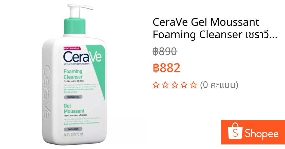 CeraVe Gel Moussant Foaming Cleanser เซราวี โฟมมิ่ง คลีนเซอร์ ทำความสะอาดผิวหน้า 473ml.