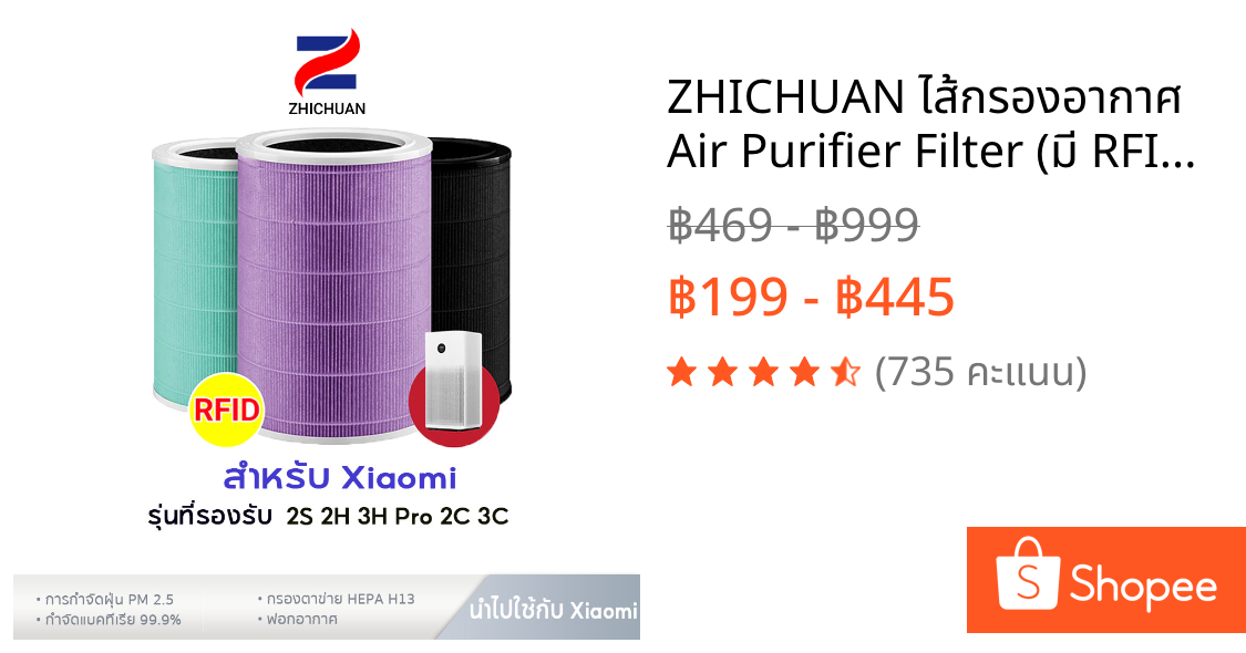 ZHICHUAN ไส้กรองอากาศ Air Purifier Filter (มี RFID) ไส้กรองเครื่องฟอกอากาศ ใช้สำหรับ รุ่น Pro/ 3H/ 3S/ 2S/ 2H/ 3C/ 2C