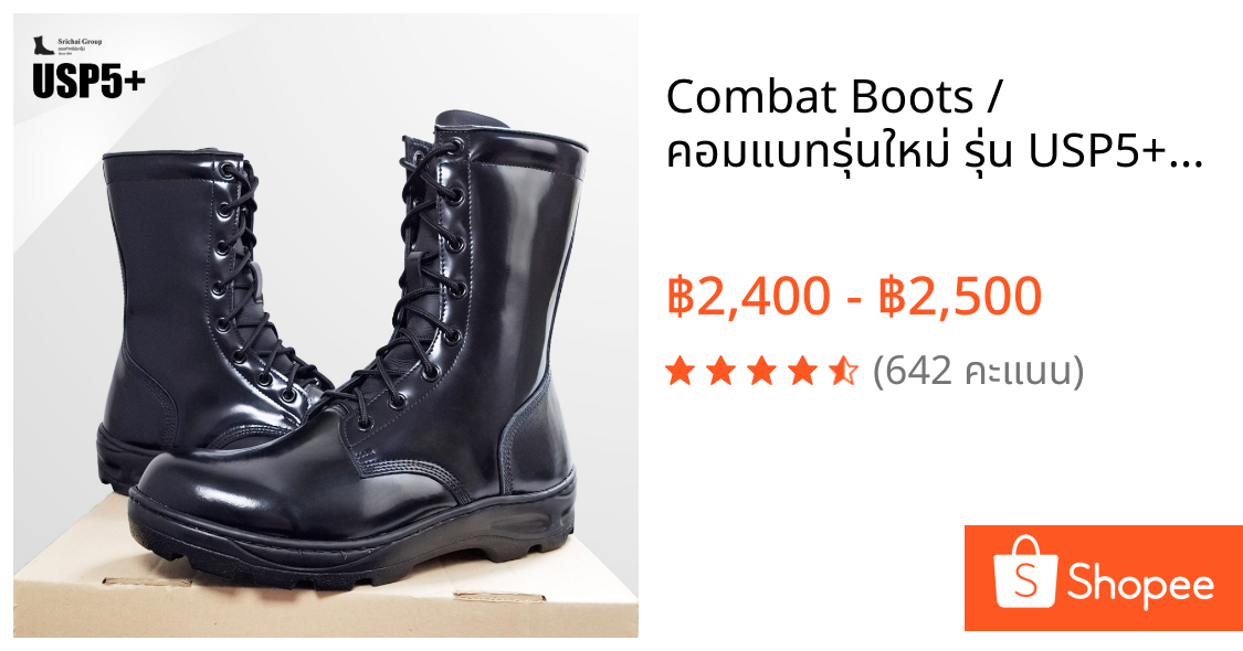 Combat Boots / คอมแบทรุ่นใหม่ รุ่น USP5+ หนังขัดเกรดพรีเมี่ยม พื้นรถถัง by Srichaigroup