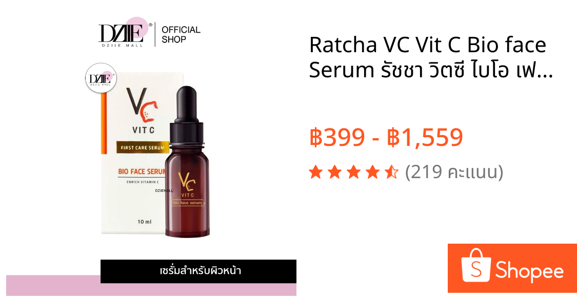 Ratcha VC Vit C Bio face Serum รัชชา วิตซี ไบโอ เฟส เซรั่ม วิตซี น้องฉัตร ครีม สกินแคร์ 10ml