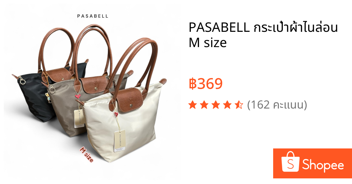 PASABELL กระเป๋าผ้าไนล่อน M size