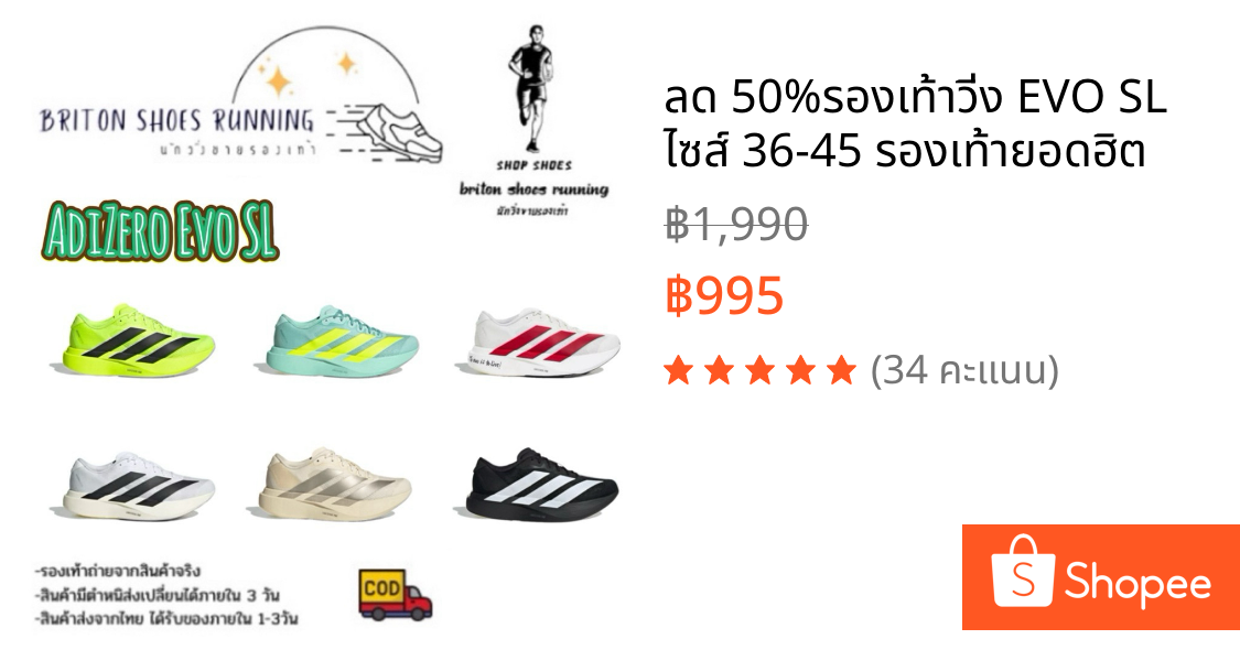 ลด 50%🔥รองเท้าวิ่ง EVO SL ไซส์ 36-45 รองเท้ายอดฮิต
