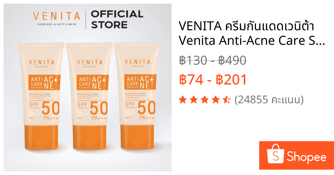VENITA ครีมกันแดดเวนิต้า Venita Anti-Acne Care Sunscreen SPF50/PA+++plus เนื้อครีมเจล ซึมเร็ว