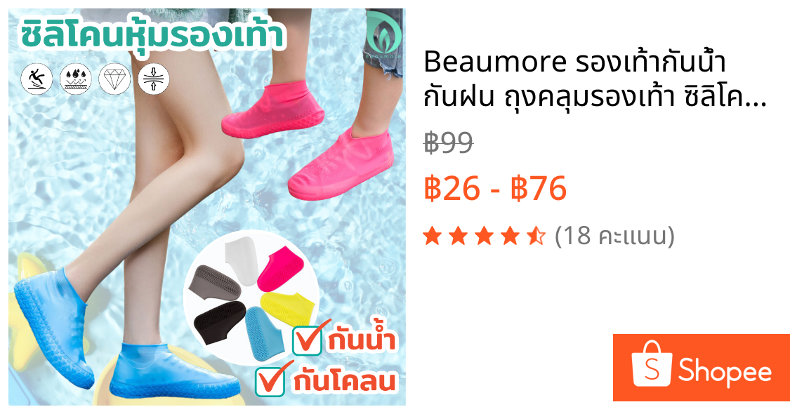 💜Beaumore💜 รองเท้ากันน้ํา กันฝน ถุงคลุมรองเท้า ซิลิโคนคุณภาพดี มีแถบกันลื่น เกาะพื้นแน่น พกพาสะดวก สีสันสดใส
