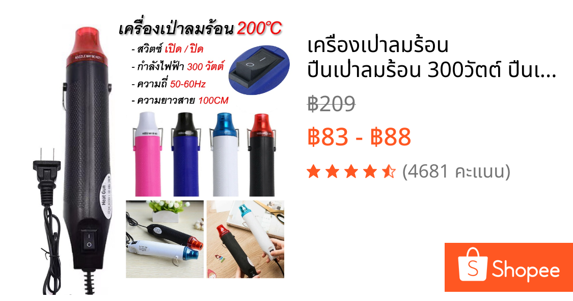 เครื่องเป่าลมร้อน ปืนเป่าลมร้อน 300วัตต์ ปืนเป่าลมร้อนอเนกประสงค์ สินค้าขายดี❗❗ ใช้สำหรับ ติดฟิล์ม ฟิล์มหด