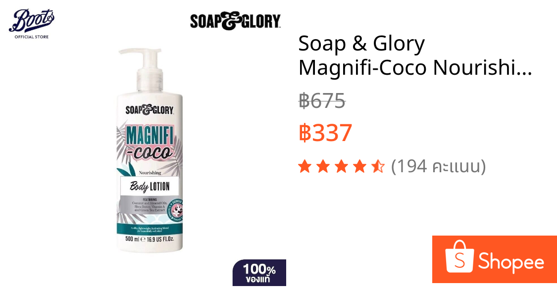 Soap & Glory Magnifi-Coco Nourishing Body Lotion 500Ml  โซป แอนด์ กลอรี่ โลชั่น