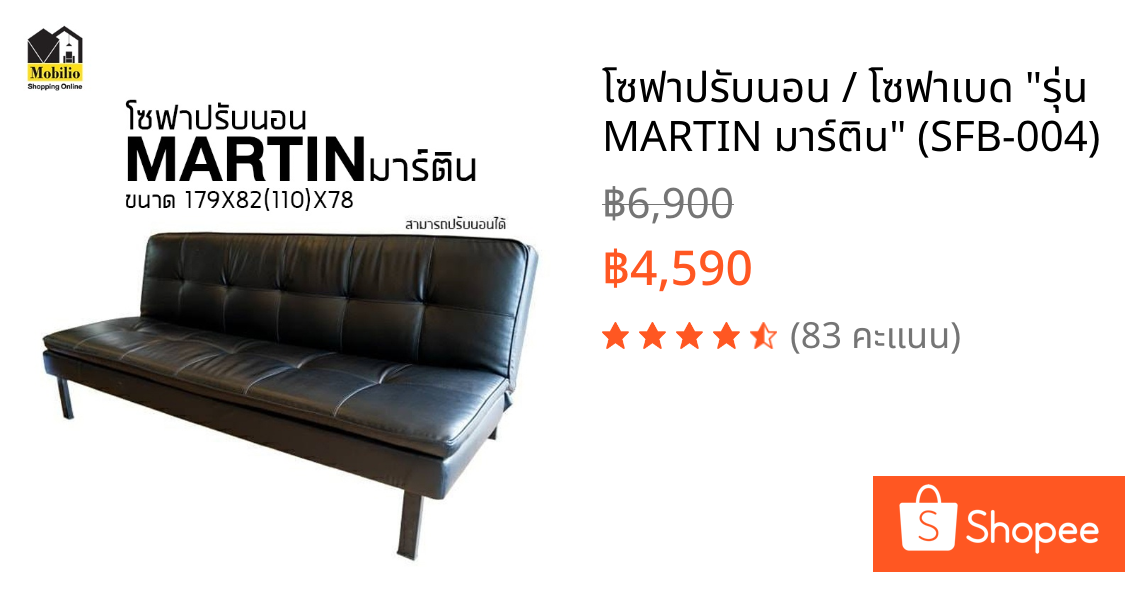 โซฟาปรับนอน / โซฟาเบด "รุ่น MARTIN มาร์ติน" (SFB-004)