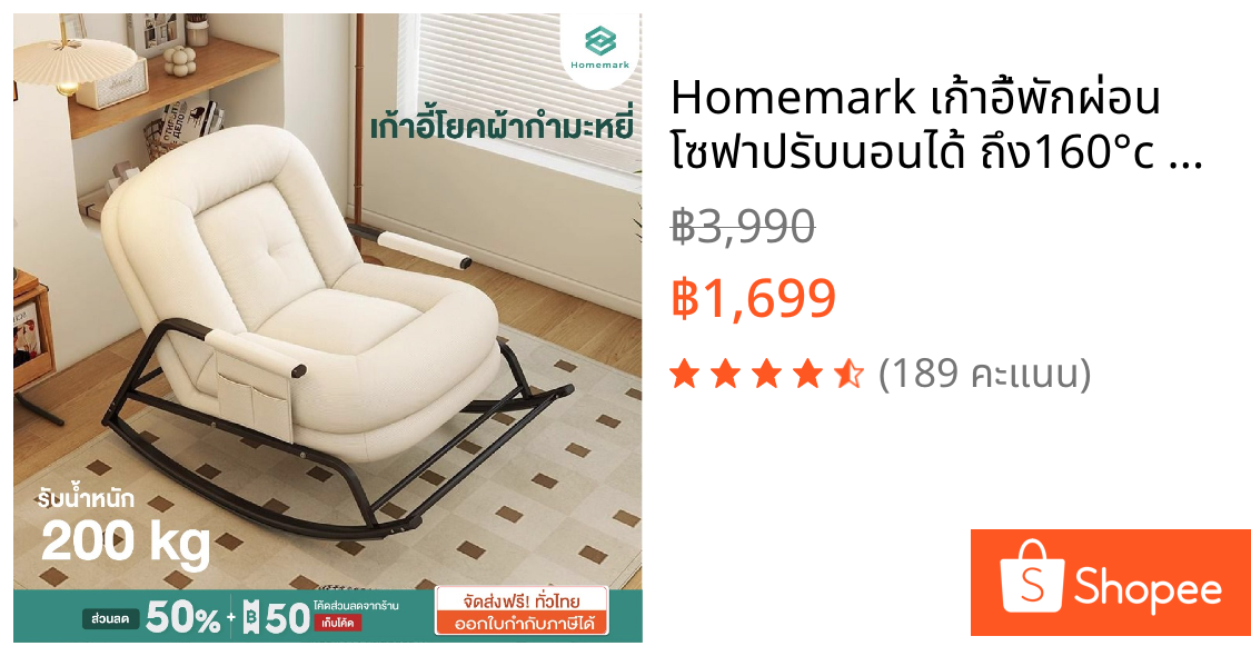 Homemark เก้าอี้พักผ่อน โซฟาปรับนอนได้ ถึง160°c สีครีม Minimal เบาะฟองน้ำหนา10ซม. นุ่มสบาย ผ้ากำมะหยี่ เก้าอี้โย
