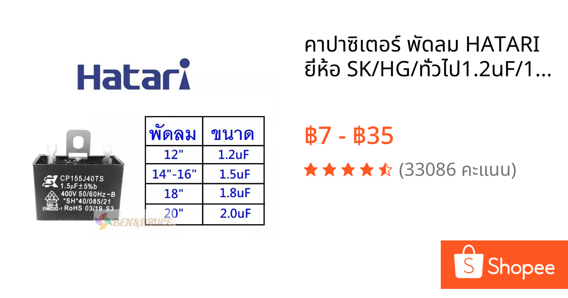 คาปาซิเตอร์ พัดลม HATARI ​ยี่ห้อ SK/HG/ทั่วไป1.2uF/1.5uF/1.8uF/2.0uF คาปา CBB61 Cพัดลม อะไหล่พัดลม