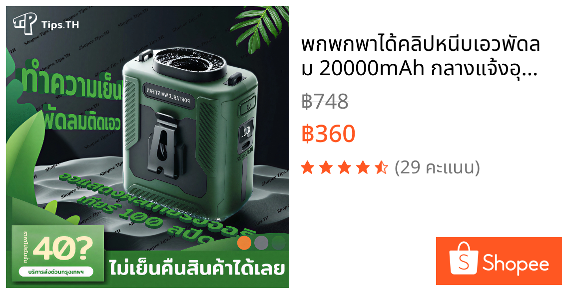 พกพกพาได้คลิปหนีบเอวพัดลม 20000mAh กลางแจ้งอุณหภูมิสูง ชาร์จไฟได้ ถือด้วยมือแถบคล้องคอ พัดลมคาดเอว