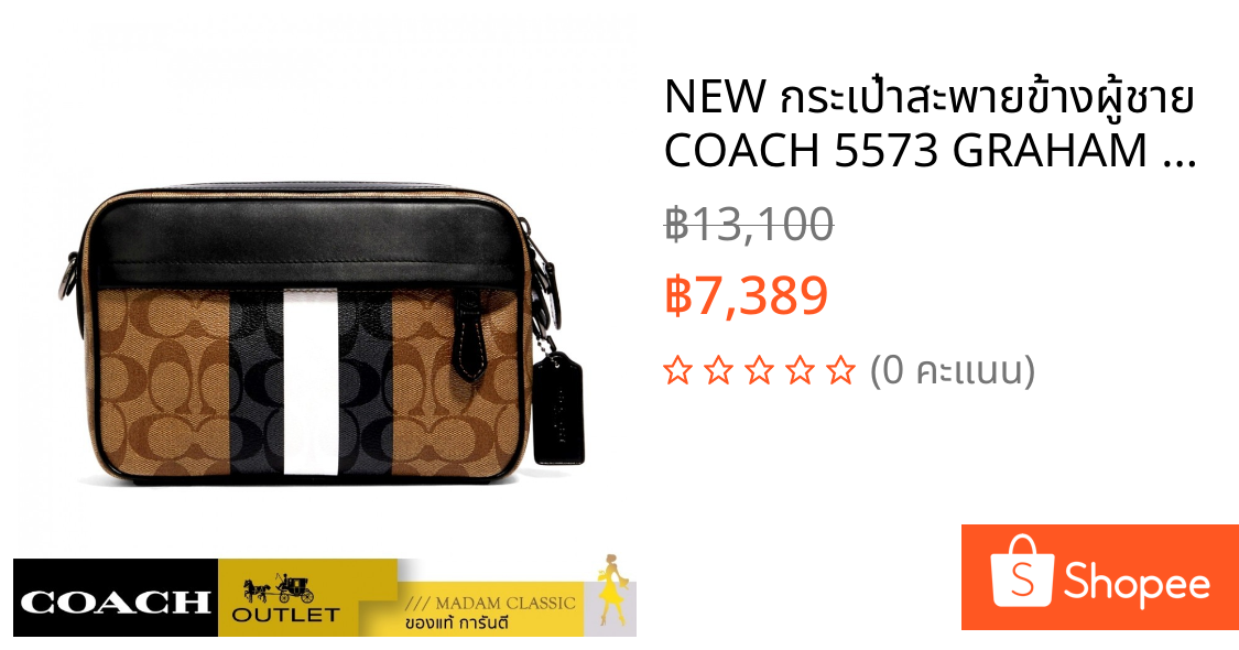 NEW กระเป๋าสะพายข้างผู้ชาย COACH 5573 GRAHAM CROSSBODY IN BLOCKED SIGNATURE CANVAS  (QBTAM)