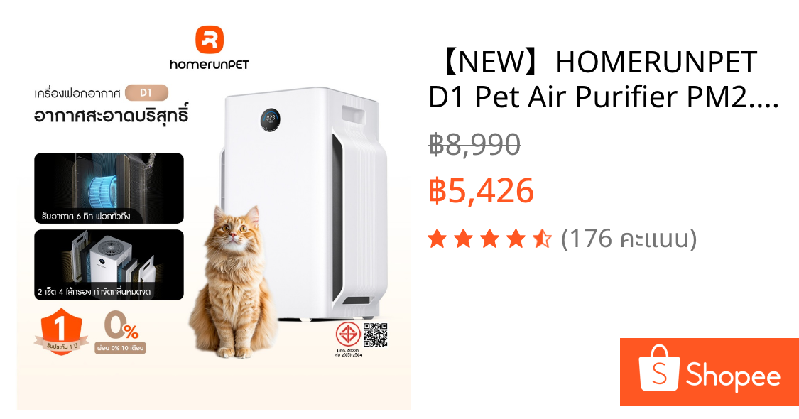 【NEW】HOMERUNPET D1 Pet Air Purifier PM2.5 APP เครื่องฟอกอากาศ ลดขนและกลิ่น เหมาะสำหรับพื้นที่ไม่เกิน 67 ตร.ม.