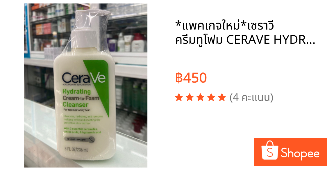 *แพคเกจใหม่*เซราวี ครีมทูโฟม CERAVE HYDRATING CREAM TO FOAM CLEANSER 236ML ฉลากไทย แท้ exp.4/5/26