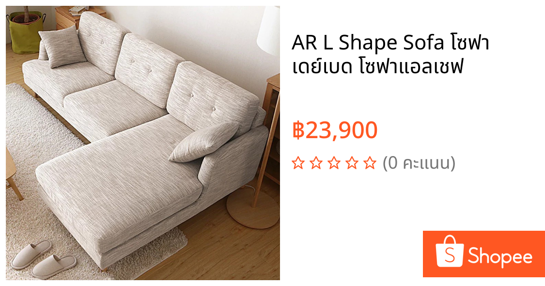 AR L Shape Sofa โซฟา เดย์เบด โซฟาแอลเชฟ