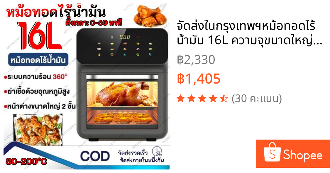 🔥จัดส่งในกรุงเทพฯ🔥หม้อทอดไร้น้ํามัน 16L ความจุขนาดใหญ่ 360° ระบบสัมผัส อบด้วยความร้อนสูง ตัดไฟอัตโนมัติ หม้อทอดไร้มัน air fryer