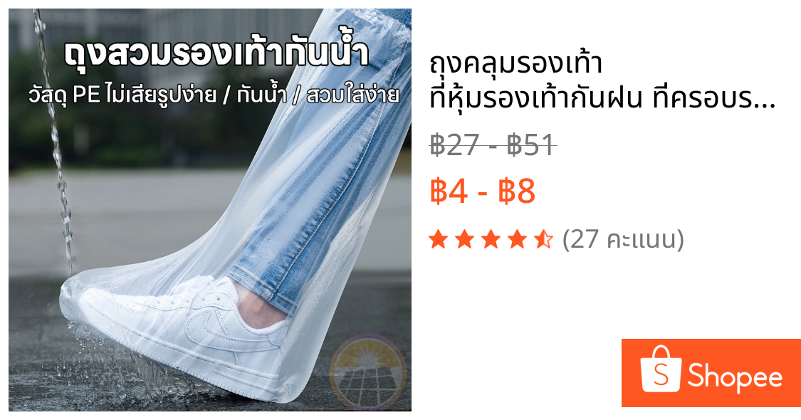ถุงคลุมรองเท้า ที่หุ้มรองเท้ากันฝน ที่ครอบรองเท้ากันฝน ถุงคลุมรองเท้า รุ่นยาว แบบหนา ถุงหุ้มรองเท้า