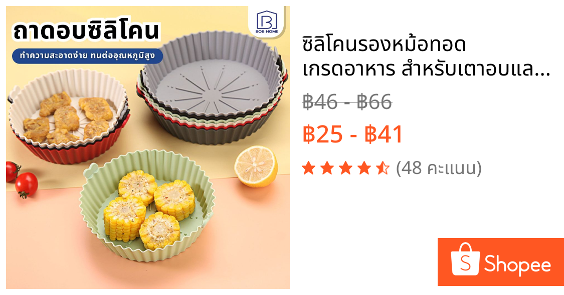 ซิลิโคนรองหม้อทอด เกรดอาหาร สำหรับเตาอบและหม้อทอดไร้น้ำมัน พิมพ์อบ อุปกรณ์ป้องกันในครัว ทำความสะอาดใช้ซ้ำได้หลายครั้ง