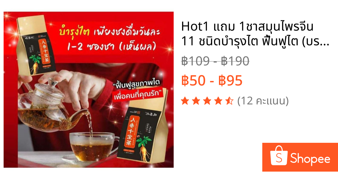 Hot🔥🌿1 แถม 1🌿ชาสมุนไพรจีน 11 ชนิด🍀บำรุงไต ฟื้นฟูไต (บรรจุ 30 ซองชา/ห่อ)
