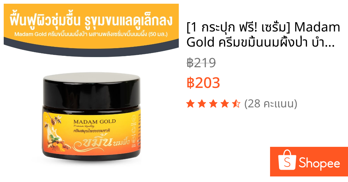 [1 กระปุก ฟรี! เซรั่ม] Madam Gold ครีมขมิ้นนมผึ้งป่า บำรุงผิวขาวกระจ่างใส ชุ่มชื้น ลดเลือนริ้วรอย ฝ้า กระ ขนาด 50 ml